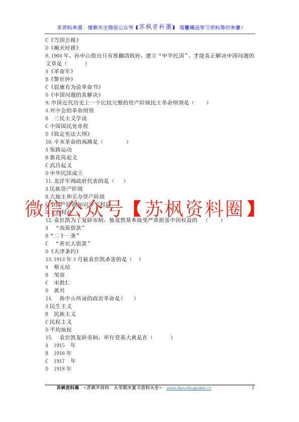 近代史纲要(21版)